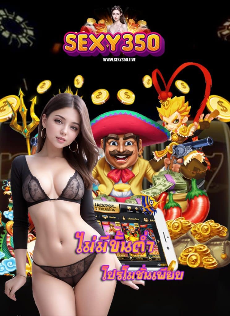 sexy350 เข้าสู่ระบบ